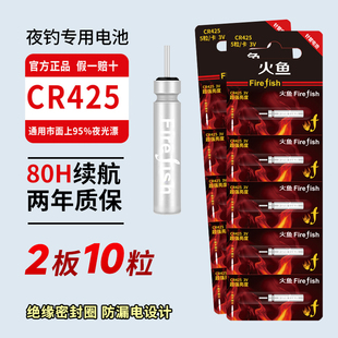 正品夜光漂电池动力源火鱼CR425号浮漂电子通用款夜钓持久容量高