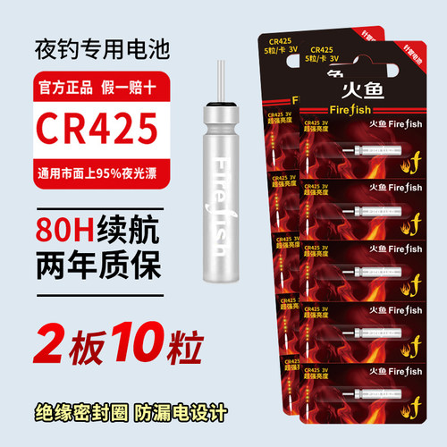 夜光漂电池动力源火鱼CR425号