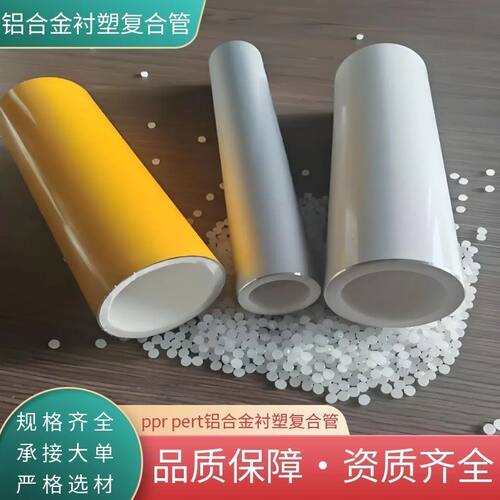 赛卓阻氧防腐铝合金衬PERT2管