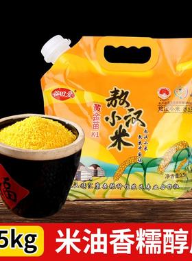 黄小米正宗敖汉小米2025当季新小米黄金苗K1月子小米内蒙敖汉小米
