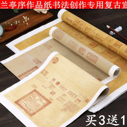 行书兰亭集序专用宣纸半生半熟