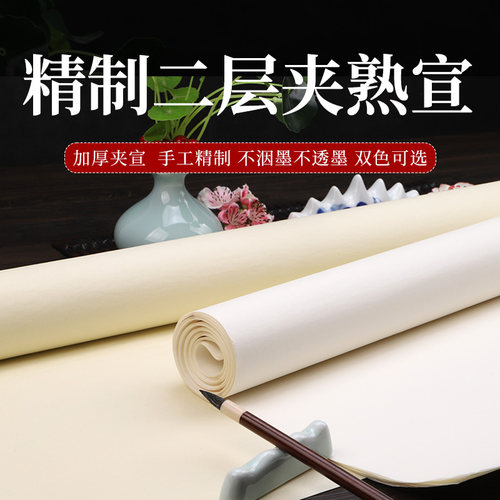 加厚熟宣安徽矾宣工笔画创作专用