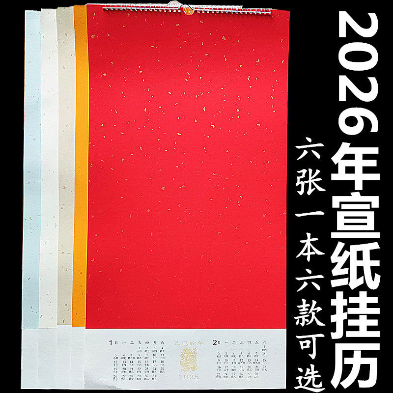 2026年空白宣纸挂历卡纸日历国画书法创作专用生宣纸diy挂历儿童,文具电教/文化用品/商务用品,宣纸,淘宝优惠券,粉丝福利购,淘宝优惠卷