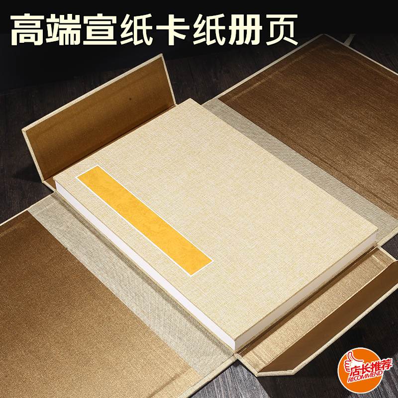 加厚卡纸册页白色生宣国画创作用