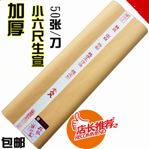 安徽小六尺加厚国画书法纸