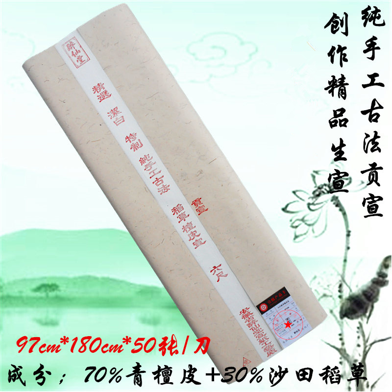 安徽加厚潦草书法六尺宣纸