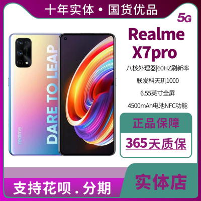 realme（手机） 真我X7 Pro 5G天玑1000芯片 120hz高刷智能手机