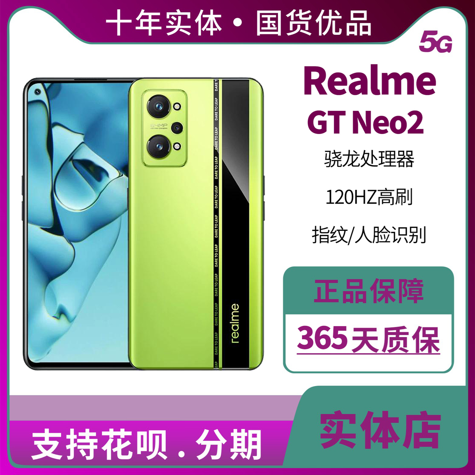 realme（手机） 真我GT Neo2骁龙870 电竞高性能游戏5G智能手机 手机 手机 原图主图