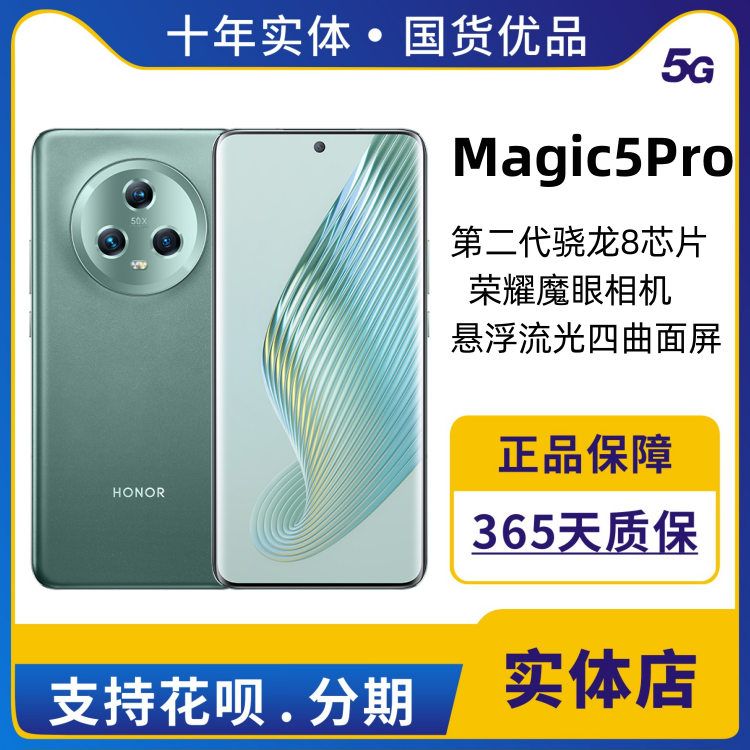 ��ҫ Magic5 Pro �ֻ� 5G ����8 16GB+512GB ����ɫ �ٷ����� 2367.2Ԫ