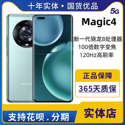 honor/荣耀 Magic4全网通2手机5G曲面屏骁龙8美颜自拍面容识别智