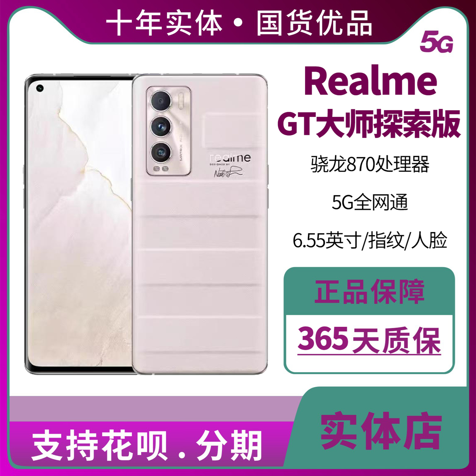 realme（手机）真我GT大师探索版手机第一代骁龙870曲屏高摄影