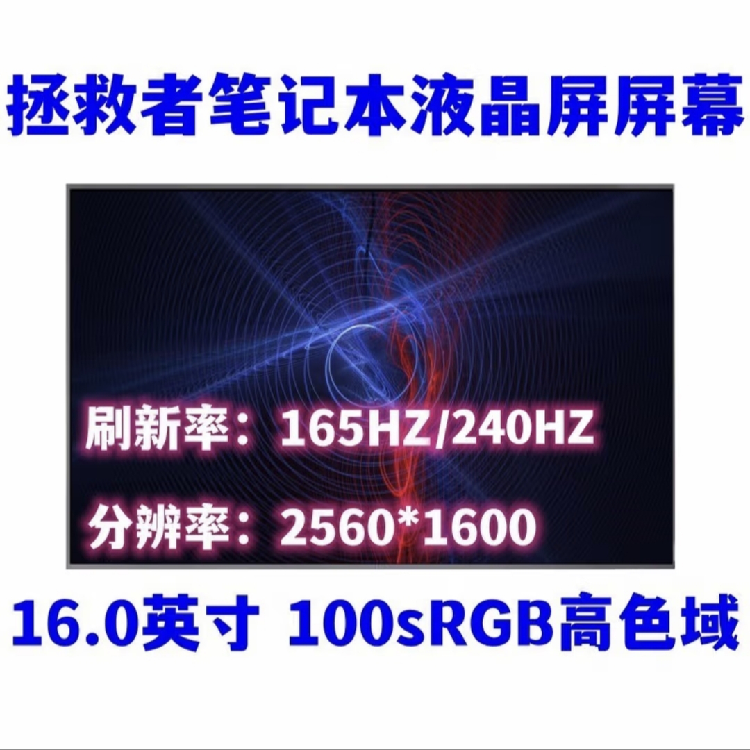 OLED 240HZ屏幕液晶总成拯救者ROG高端液晶