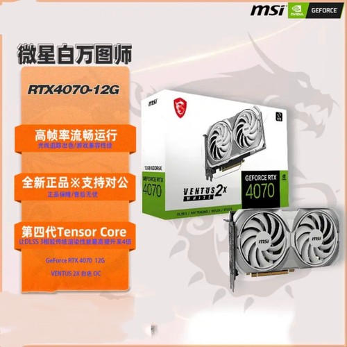 MSI微星4070万图师12G显卡台式机显卡设计游戏显卡