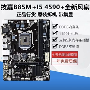 Gigabyte/技嘉 b85m-d3h i5 4790套装