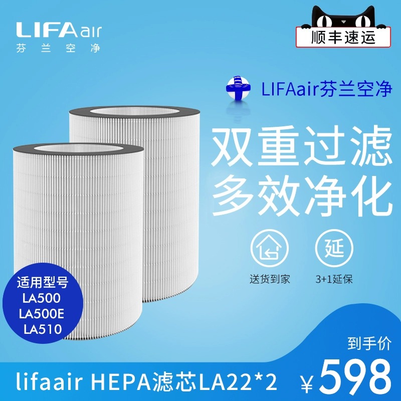 LIFAair空气净化器原装滤芯配件