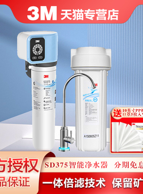 3M净水器家用直饮SD358 SD375厨房净水机自来水龙头过滤器