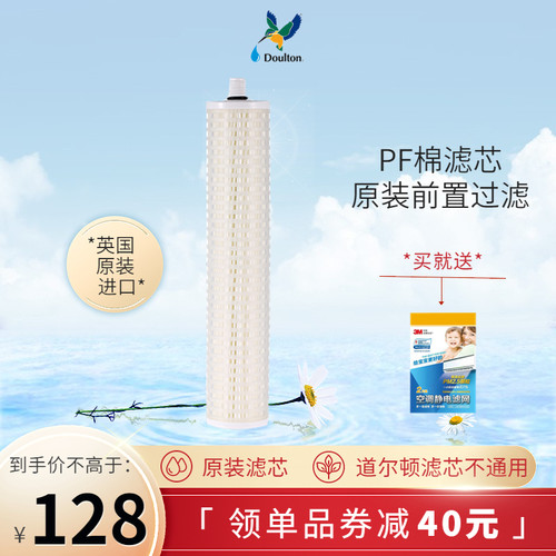 道尔顿净水器替换滤芯