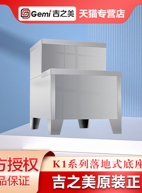 Gemi吉之美开水器全不锈钢加厚脚架支架配件原厂配套 K1系列底座
