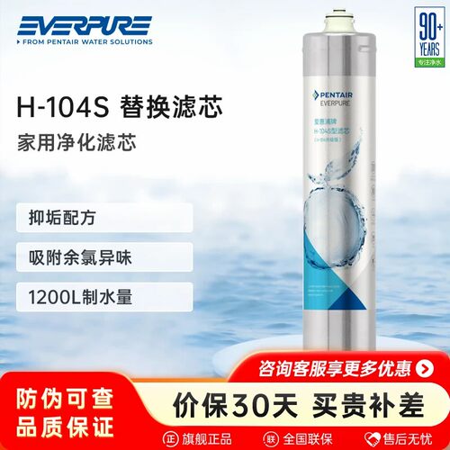 爱惠浦H-104S净水机替换滤芯