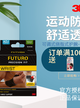 3M护多乐专业加压运动护腕助力