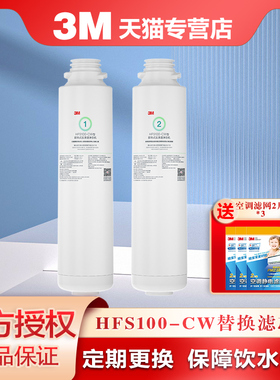 3M净水器HFS100-CW滤芯台式净饮机滤芯即热净饮机替换滤芯套装