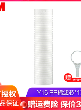 3M净水器滤芯前置预过滤筒通用10寸Y16 PP棉替换芯净水机配件耗材