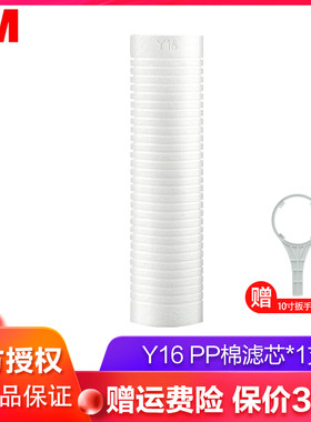 3M净水器滤芯前置预过滤筒通用10寸Y16 PP棉替换芯净水机配件耗材