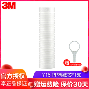3M净水器滤芯前置预过滤筒通用10寸Y16 PP棉替换芯净水机配件耗材