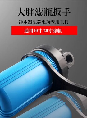 3M前置过滤器大胖滤瓶801/802/817净水器更换滤芯专用拆卸扳手