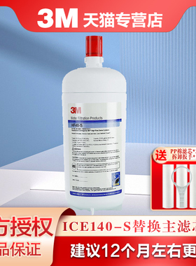 3M净水器ICE140-S替换滤芯HF40-S厨房家用直饮净水机过滤器饮水机