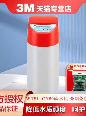 3M全屋家用中央软水机WTS1-CN50软化水处理大流量软化水质除水垢