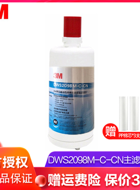 3M净水器滤芯DWS2098M-CN后置替换主滤芯净享2000净智升级款滤芯