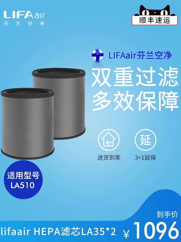 芬兰LIFAair空气净化器滤芯原厂
