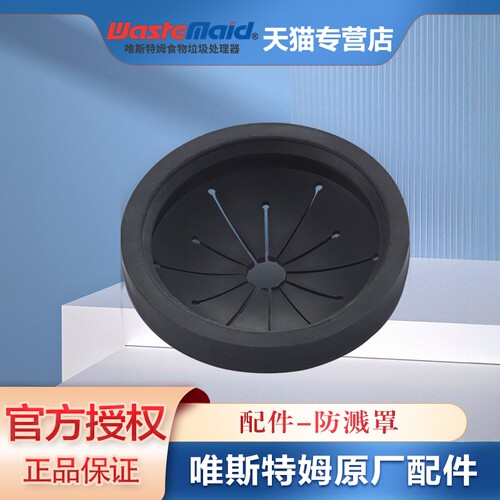 唯斯特姆食物垃圾处理器原厂配件