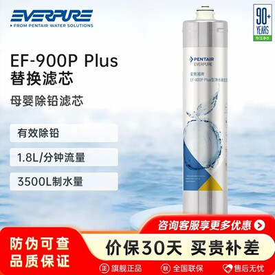 爱惠浦EF-900PPlus替换滤芯