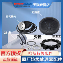 美国唯斯特姆厨房食物垃圾处理器家用厨余垃圾粉碎机原厂配件