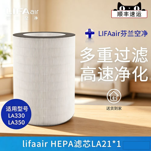 芬兰LIFAair空气净化器滤芯原厂