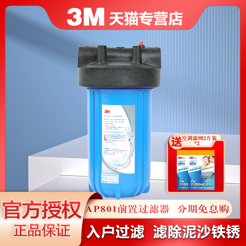 3M净水器家用全屋中央管道非直饮过滤器前置过滤器 AP801大流量