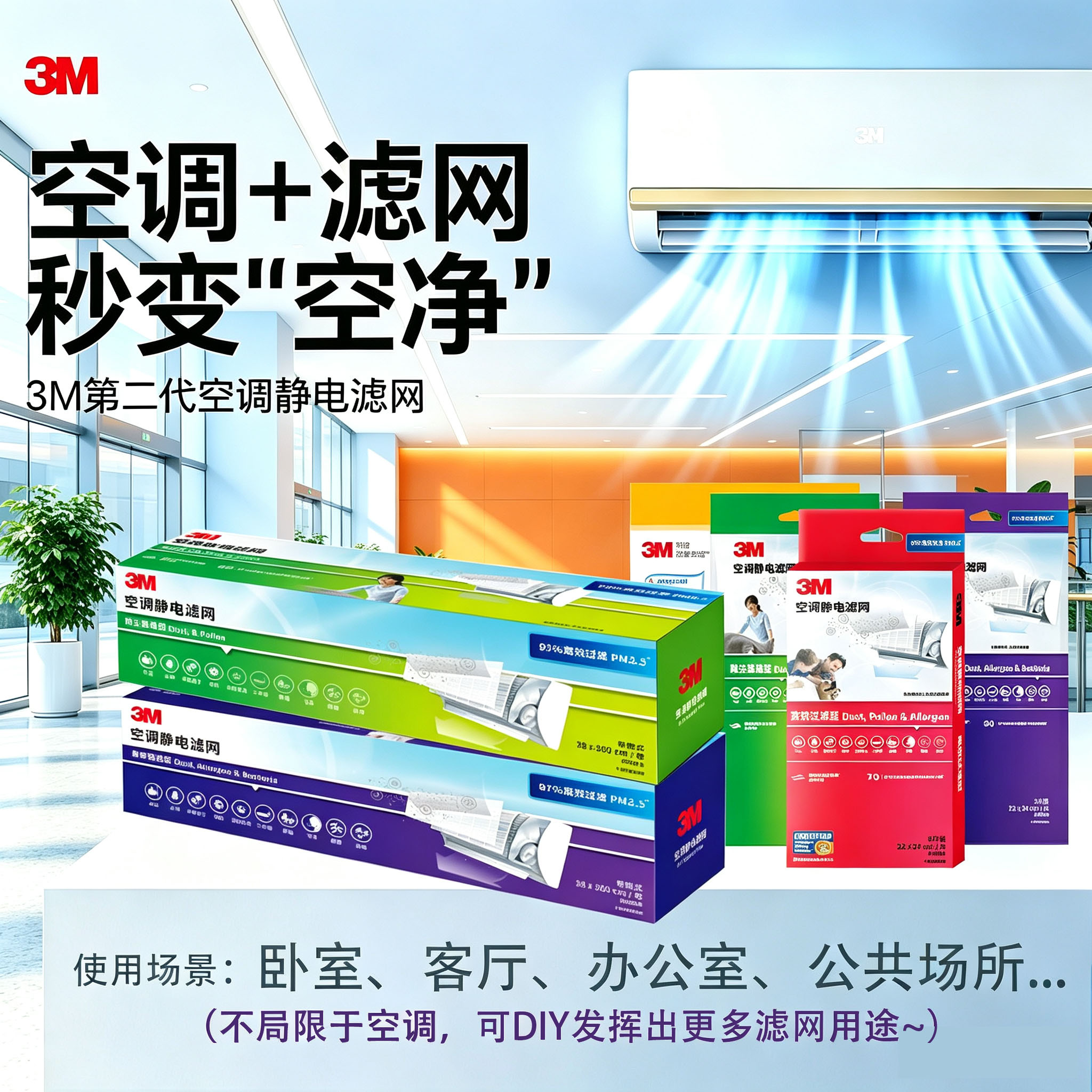 3M静电空调滤网 DIY过滤网空气防尘网过滤PM2.5烟尘雾霾毛发配件