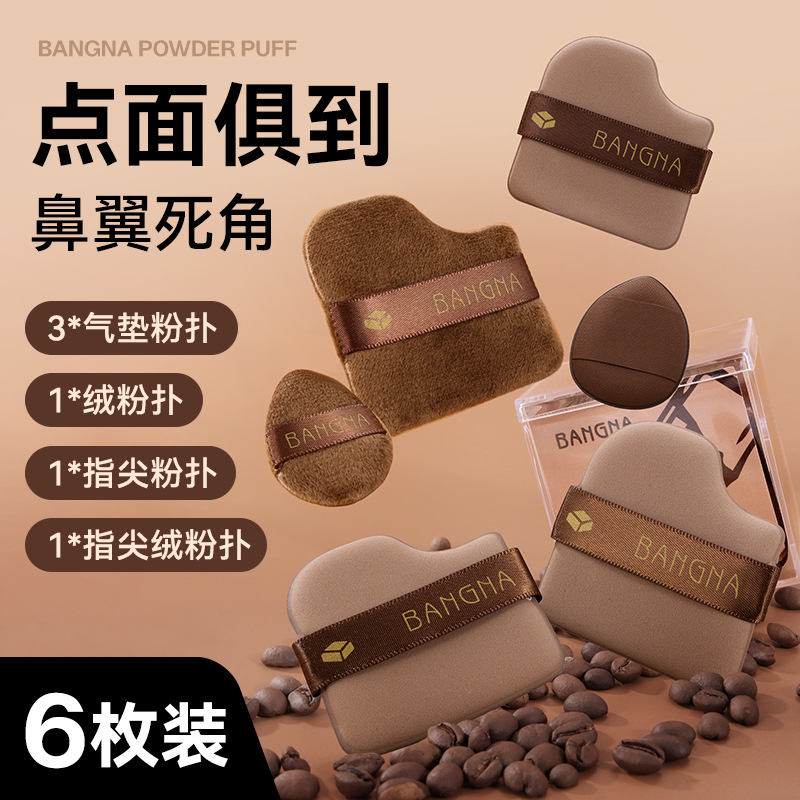 邦娜巧克力饼干粉扑超软厚服帖干湿两用不吃粉q弹气垫棉花糖粉扑