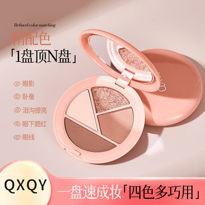 QXQY四色眼影盘粉质细腻珠光细闪腮红眼影低饱和大地色新手眼影盘