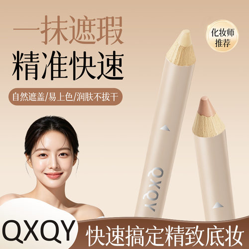 QXQY双头透润三文鱼色遮瑕笔
