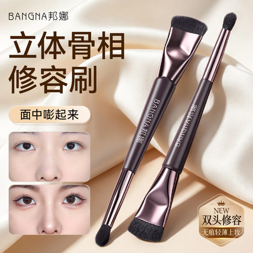 邦娜双头修容粉底刷轻薄修容不易吃粉化妆刷底妆工具便携粉底刷