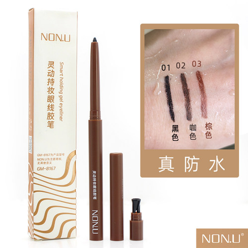 NONU眼线胶笔防水不晕染
