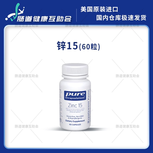 国内现货pure倍宜Zinc 砒啶甲酸锌 锌15mg 60粒
