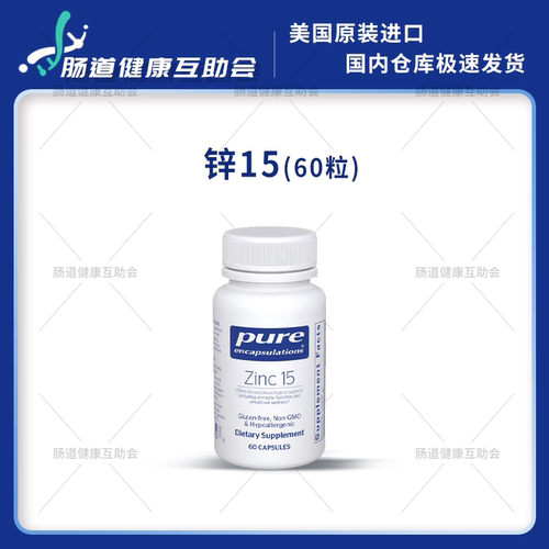 宁波现货pure倍宜Zinc 锌15mg 60粒 砒啶甲酸锌 - 封面