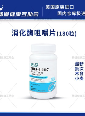 保税现货 克莱尔消化酶咀嚼片/胶囊肠道全效消化酶不耐受过敏27.7