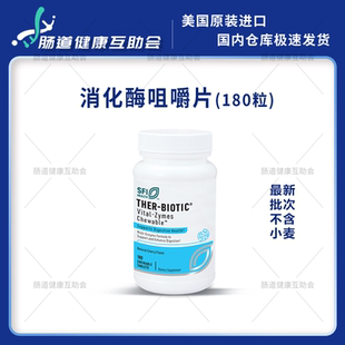 保税现货 克莱尔消化酶咀嚼片/胶囊肠道全效消化酶不耐受过敏27.7