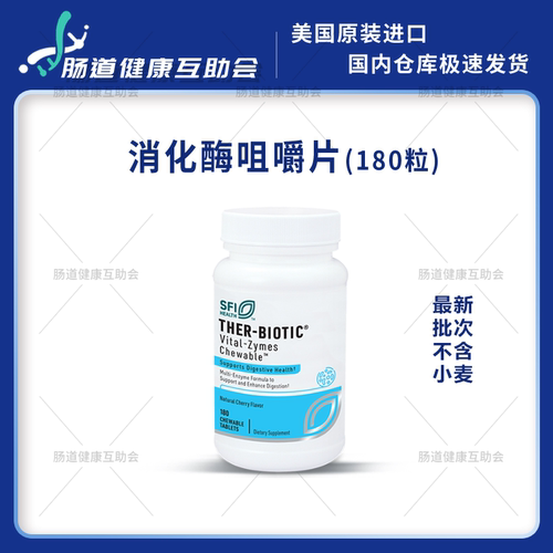 克莱尔消化酶咀嚼片胶囊肠胃
