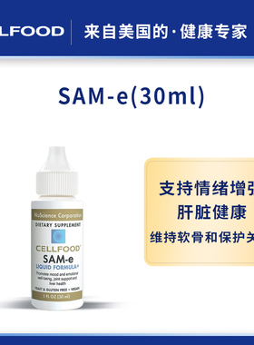 国内现货 SAM-E 30ml S腺苷蛋氨酸 SAME 支持神经功能 27年2月